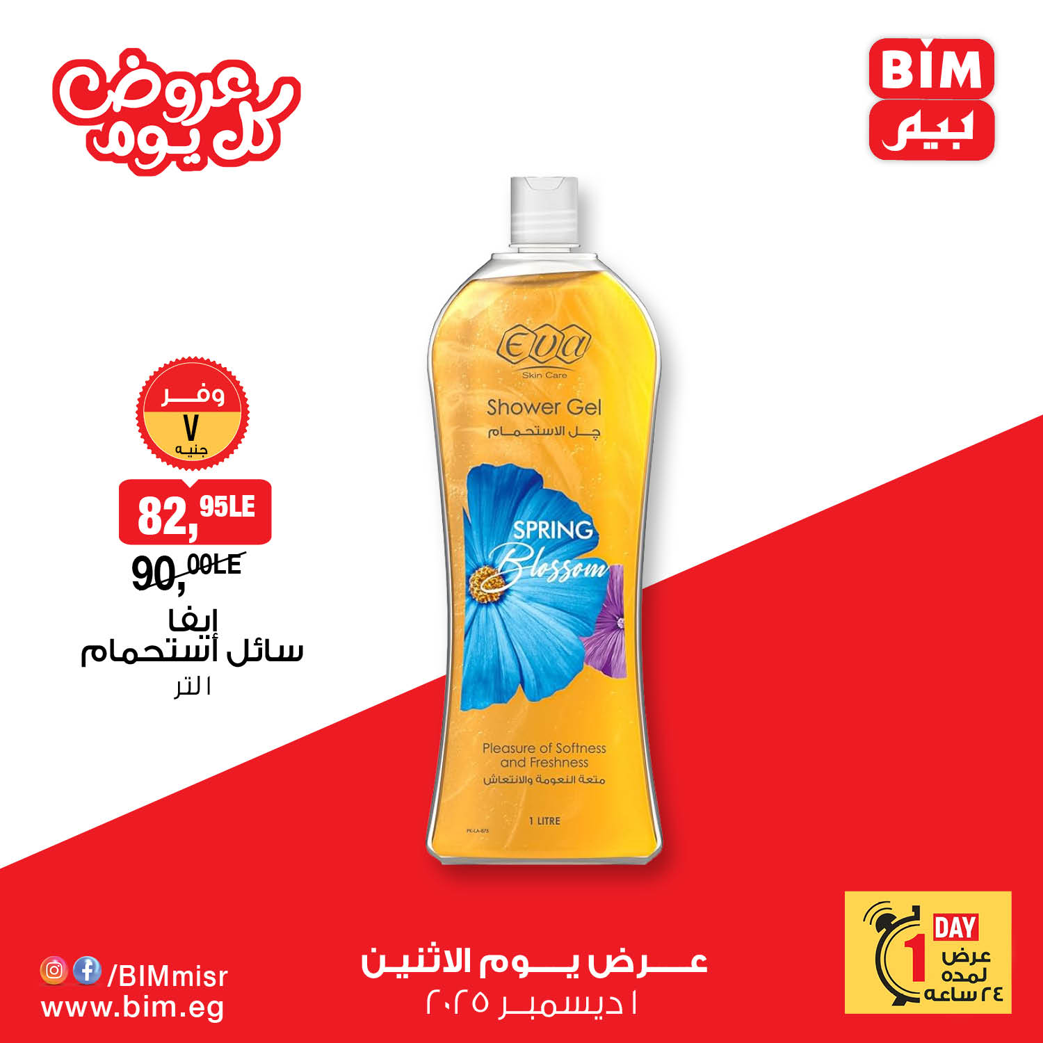 bim offers from 30nov to 2nov 2025 عروض بيم من 30 نوفمبر حتى 2 نوفمبر 2025 صفحة رقم 12